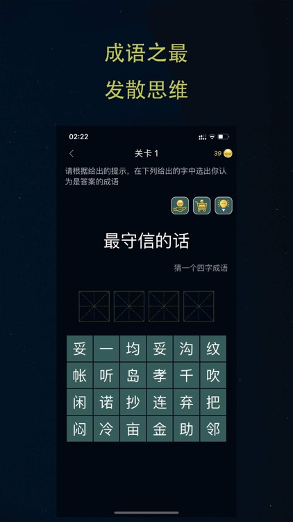 成语世界-疯狂成语接龙益智力学习好助手 screenshot-3