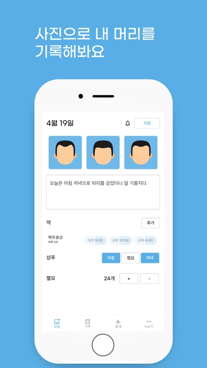 위풍당당 - 머리 사진 기록 탈모 기록