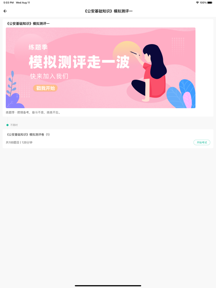 公安基础知识-招警辅警协警备考题库