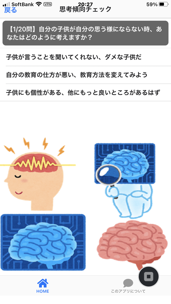 思考傾向チェック