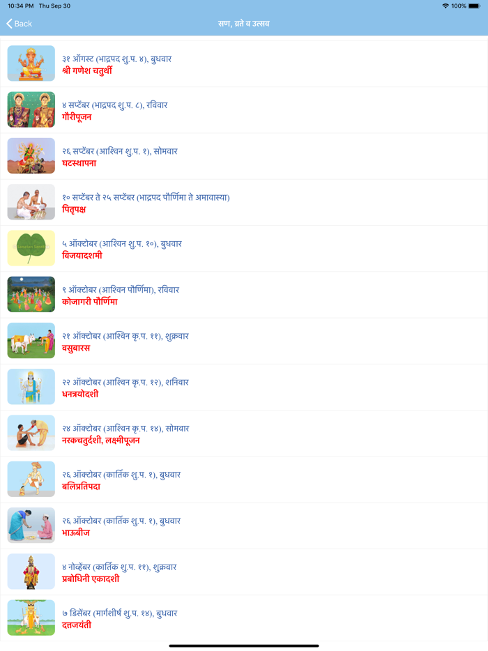 Marathi Calendar - 2022