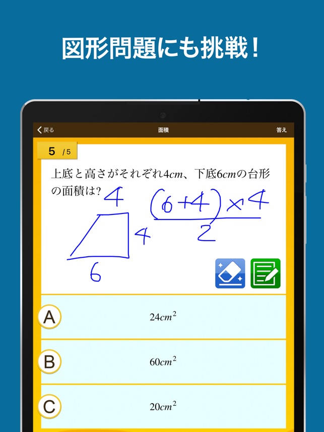 App Store 上的 数学検定 数学計算トレーニング
