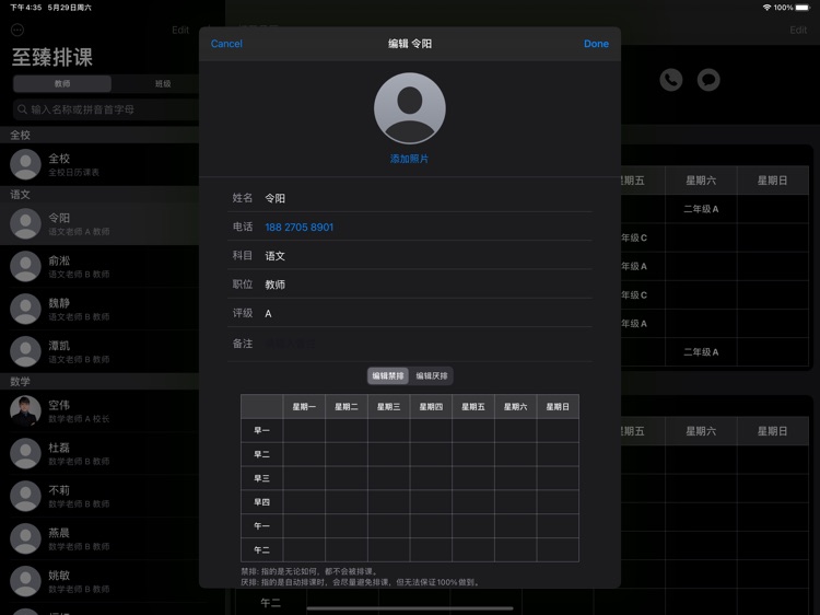 至臻排课 screenshot-5