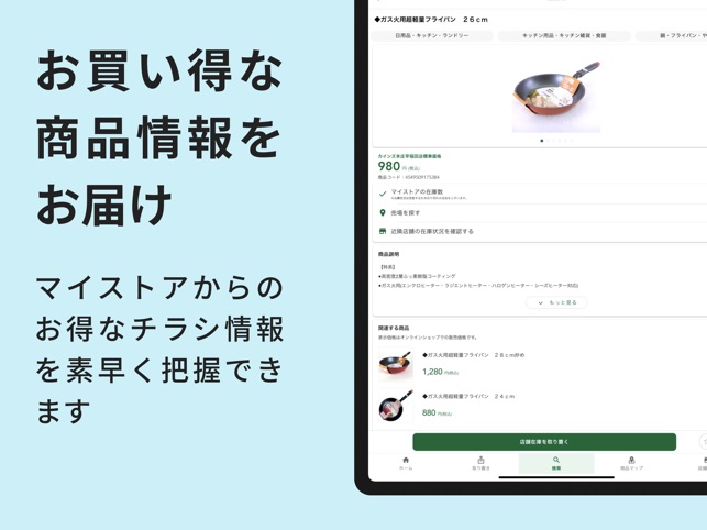 カインズ をapp Storeで