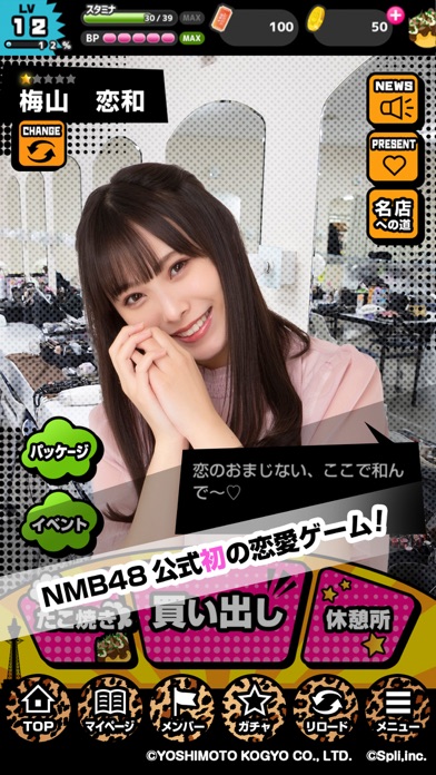 【NMB48公式】君と私の恋のたこパ~KOITAKO~紹介画像2