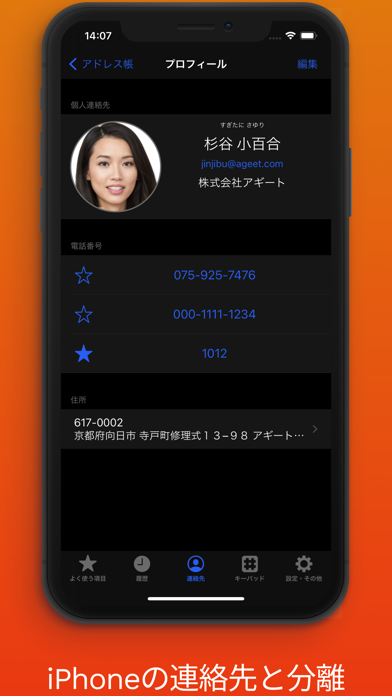 ＋電話帳 Cloud screenshot 3