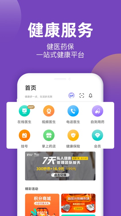 妙健康-健康生活助手