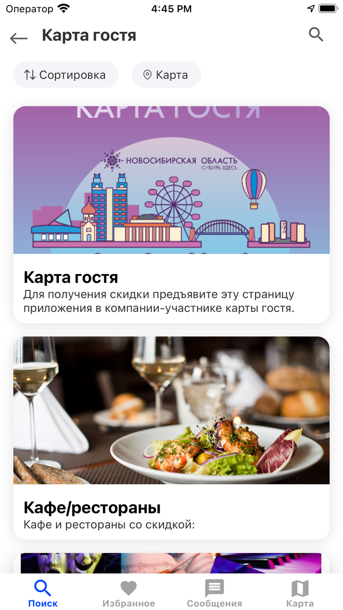 Новосибирская область