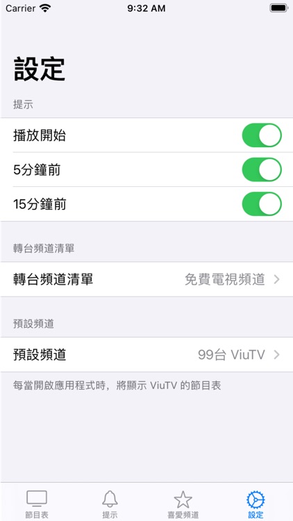 電視節目表 TV EPG screenshot-3