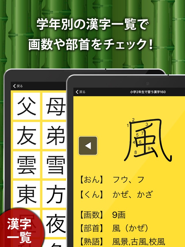 小学生手書き漢字ドリルdx On The App Store