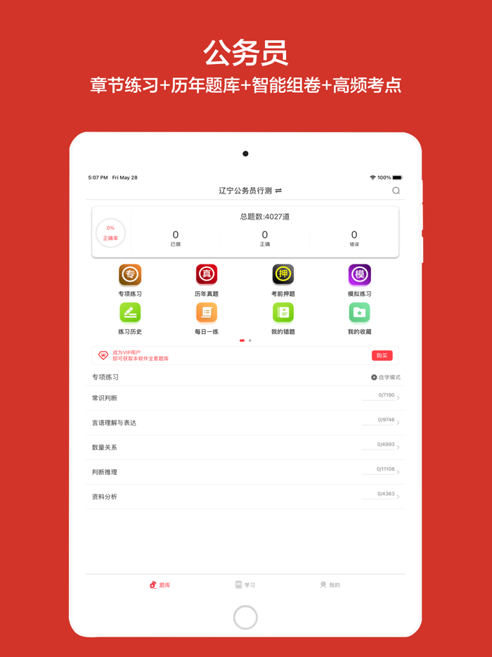 公务员-事业单位时事政治考试软件