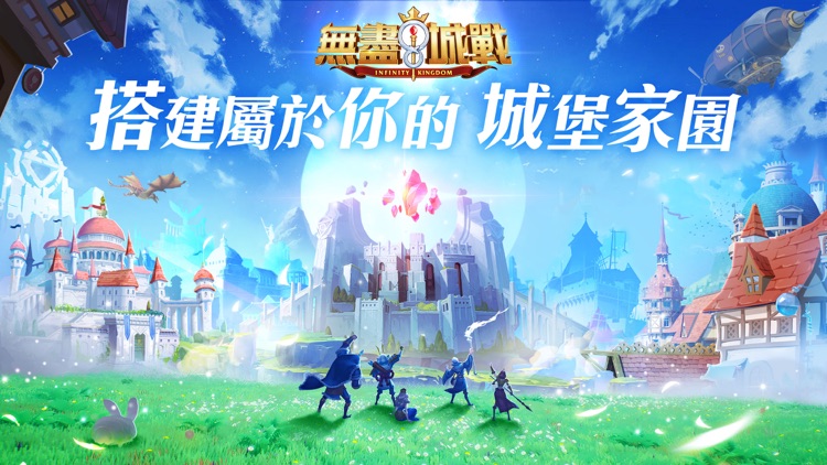 無盡城戰 screenshot-0