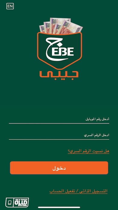 Gebe - جيبي screenshot 2