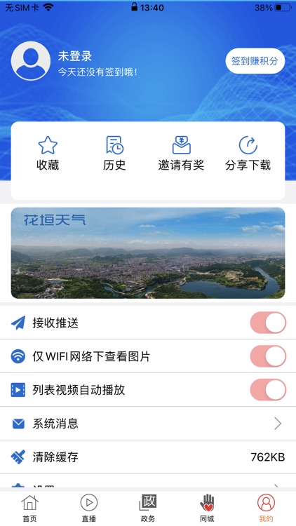 智慧花垣APP