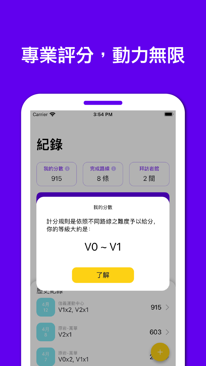Flash：專屬完攀記錄App