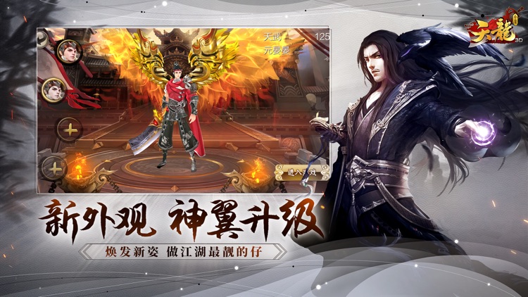 天龙3D-镇派之宝 screenshot-3
