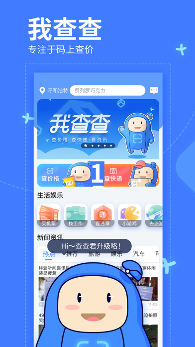 我查查-条码扫描比价-Wochacha Screenshot 1