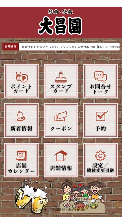 韓国料理　焼肉　大昌園（一関市）