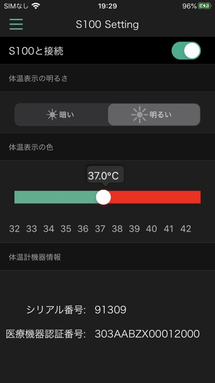 テルモ電子体温計S100 Setting