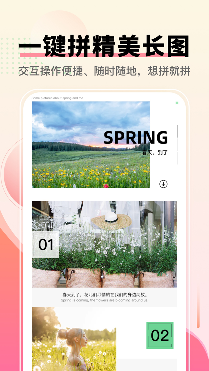 拼图呀-图片照片拼接拼图合成软件