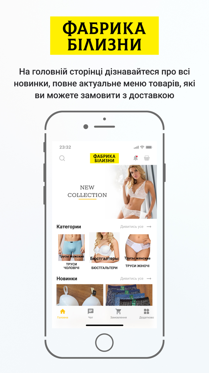 Оптова Фабрика Білизни