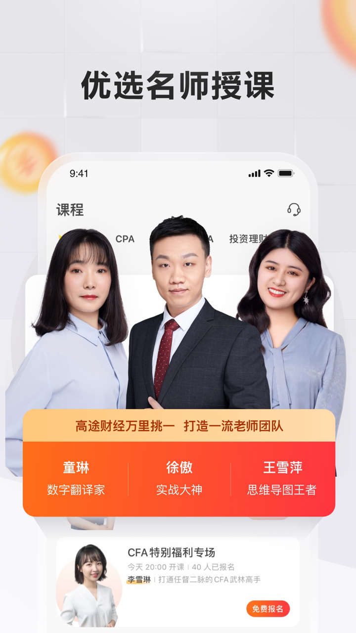 高途财经（原金囿学堂） screenshot 2