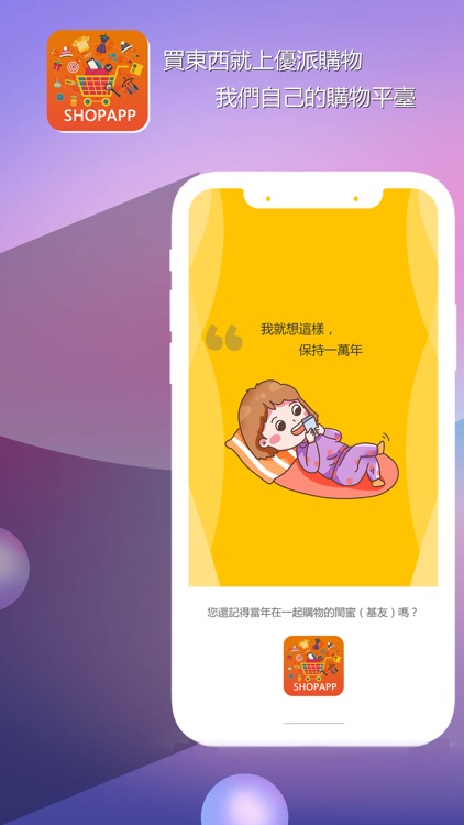 優派購物