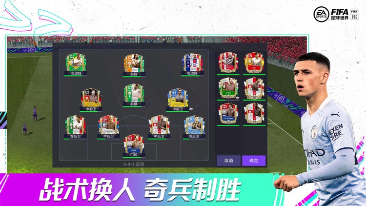 FIFA足球世界-为国出征 screenshot-5