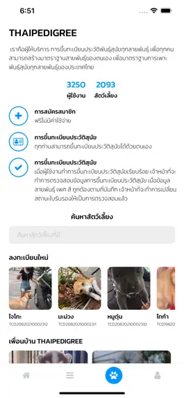 Game screenshot THAIPEDIGREE ไทยเพ็ดดีกรี hack