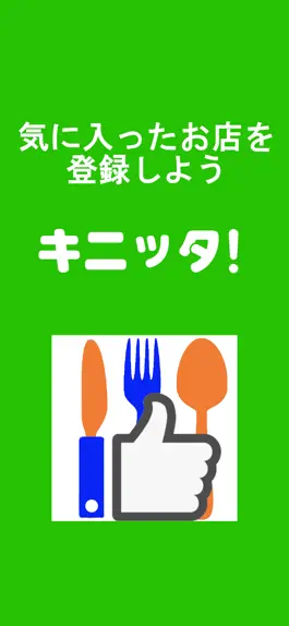 Game screenshot 飲食店の情報発信アプリ　キニッタ！ mod apk