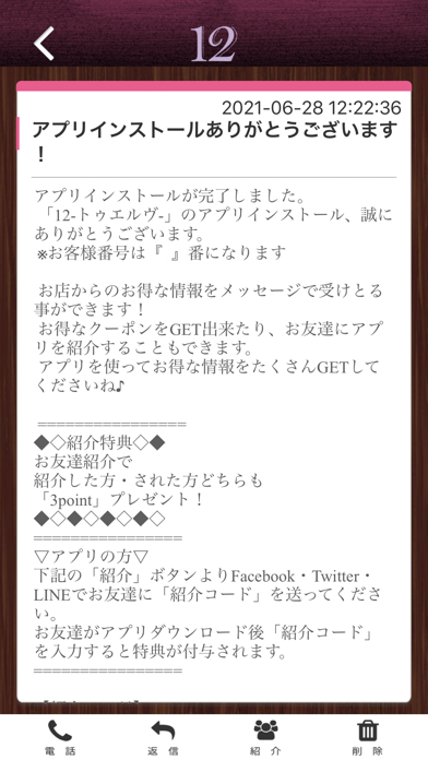 12-トゥエルヴ- Officialアプリ screenshot 2