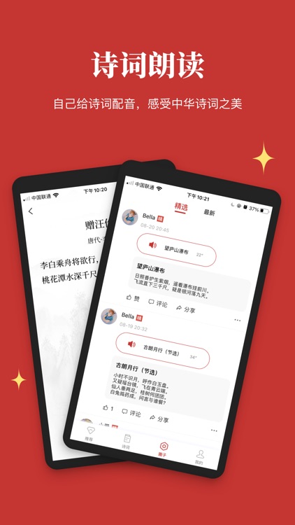 古诗乐园 - 传承中华诗词之美 screenshot-4