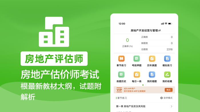 房地产估价师考试题库最新