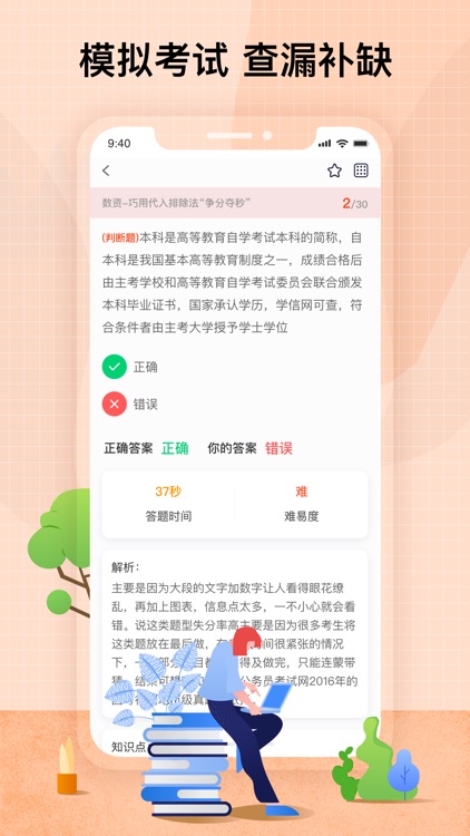 智子自考-成人自考本科专升本必备神器 screenshot-3