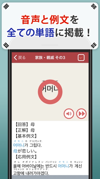 韓国語単語トレーニング By Flipout Llc