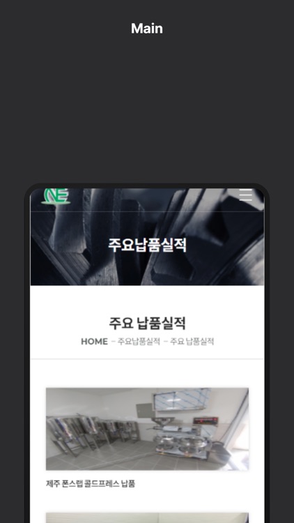 (주)내쇼날엔지니어링 screenshot-4