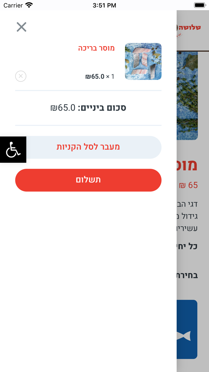 דגים שלושה קצבים