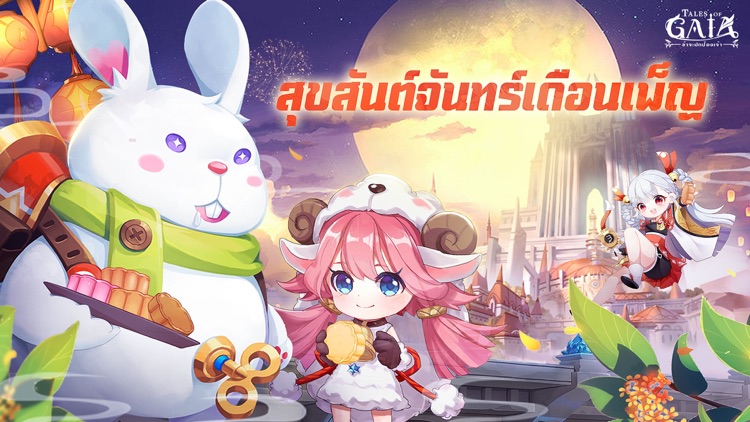 Tales of gaia- PVPศึกชิงจ้าว