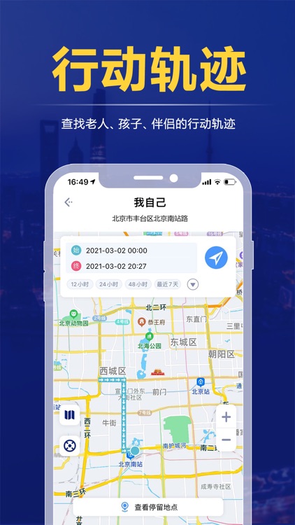 定位找人专业版-手机号实时定位查找好友位置