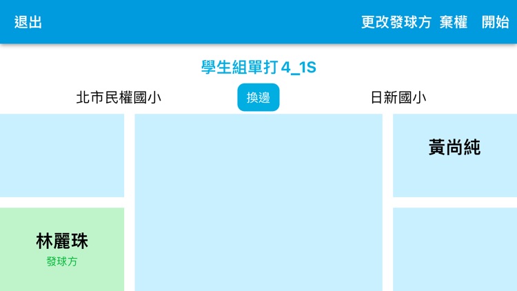 康凡計分助手 screenshot-4