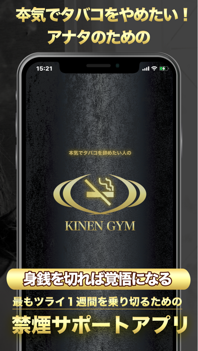 本気でタバコをやめたい人専用 禁煙ジム KINEN GYM紹介画像2
