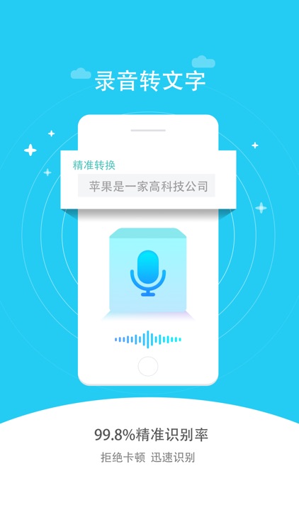 语音转文字软件 screenshot-3