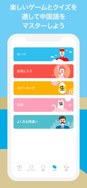 Chineasy 楽して中国語を学びましょう をapp Storeで