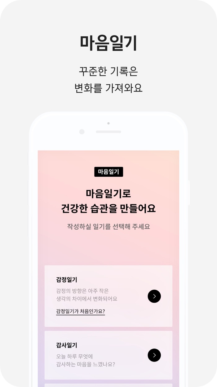 LIFEPLUS 마음건강