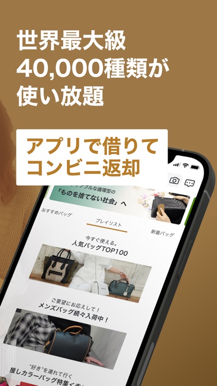 ラクサス-バッグ定額レンタルし放題
