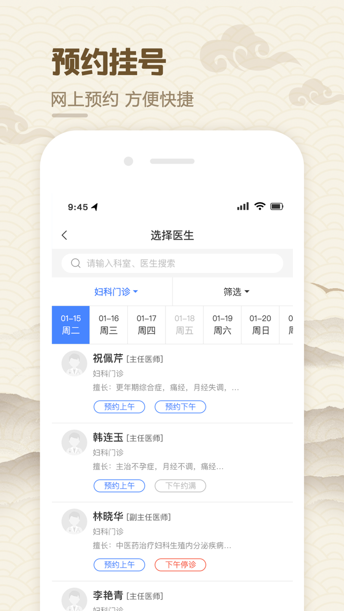 河北省中医院-公众端