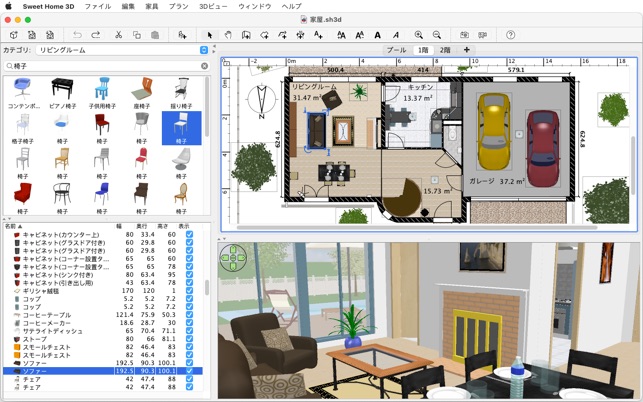 Sweet Home 3D」をMac App Storeで