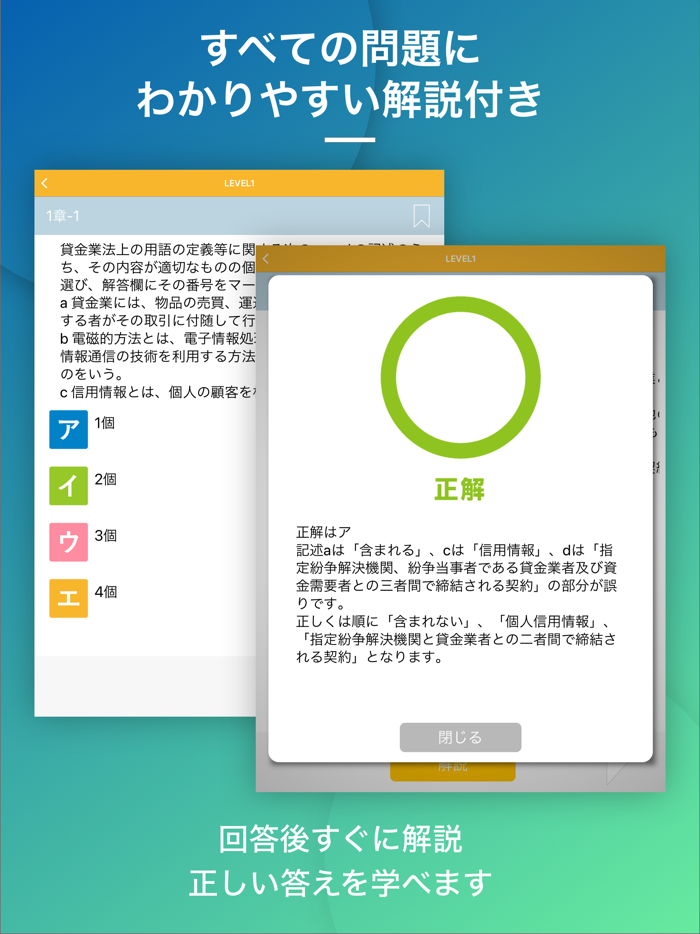貸金業務取扱主任者｜スキマ時間で効率学習