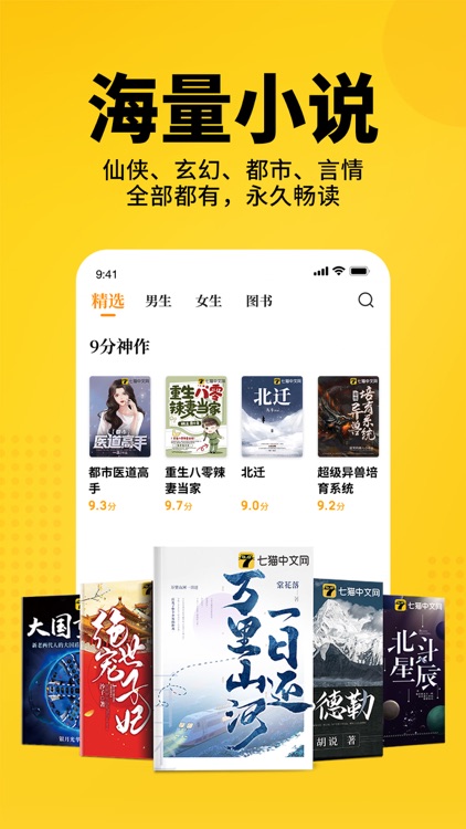 七猫小说-看小说电子书的阅读神器