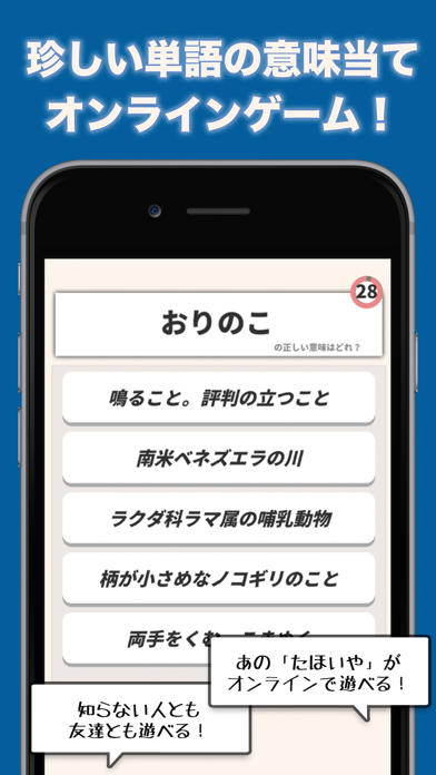 みんなで意味当てバトル Iphoneアプリ Applion